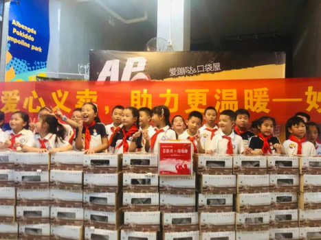 愛(ài)心義賣919.png